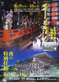 清水寺　千日詣り　2012年ポスター
