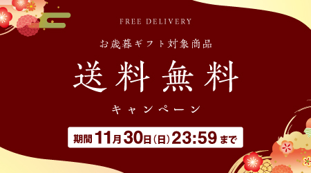 七味家のお歳暮ギフトバナー