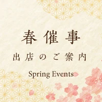京王百貨店 新宿店への出店案内