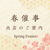 そごう 横浜店への出店案内