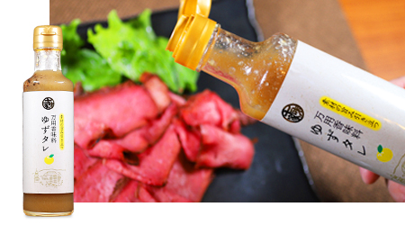 万用香味料 ゆずタレパッケージと商品アップ