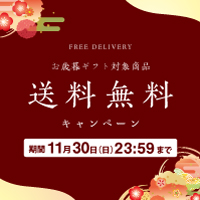 送料無料キャンペーンバナー 送料無料キャンペーン