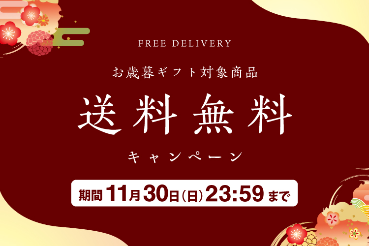 送料無料キャンペーンバナー 送料無料キャンペーン